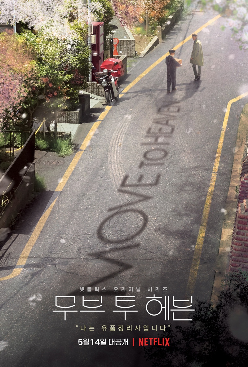 Nonton Drama Korea Move to Heaven (2021)