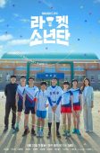 Nonton Drama Korea Racket Boys (2021)