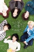 Nonton Drama Korea At a Distance, Spring is Green (2021)