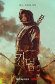 Nonton Drama Korea Kingdom: Ashin of the North (2021)
