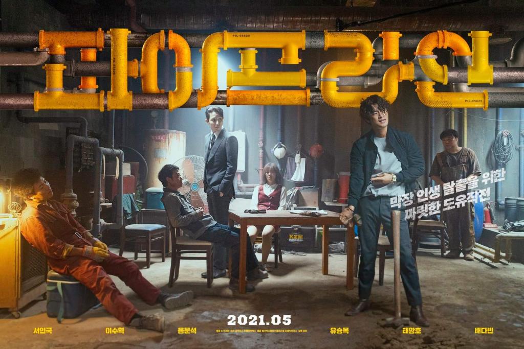 Nonton Drama Korea Pipeline (2021)