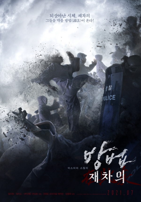 Nonton Drama Korea The Cursed: Dead Man’s Prey (2021)