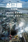 Nonton Drama Korea Sinkhole (2021)