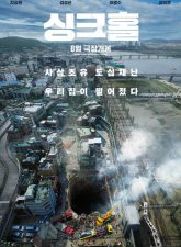 Nonton Drama Korea Sinkhole (2021)