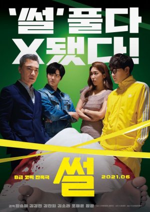 Nonton Drama Korea The Gossip (2021)
