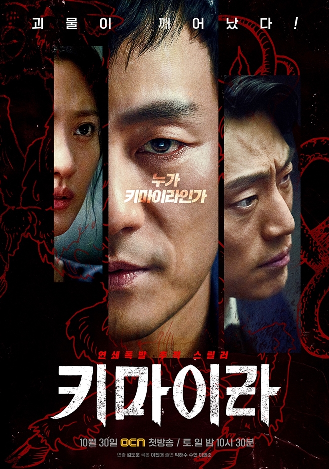 Nonton Drama Korea Chimera (2021)