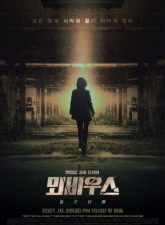 Nonton Drama Korea Moebius: The Veil (2021)