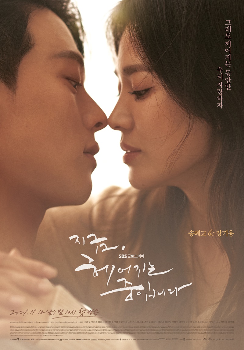 Nonton Drama Korea Now, We Are Breaking Up (2021)