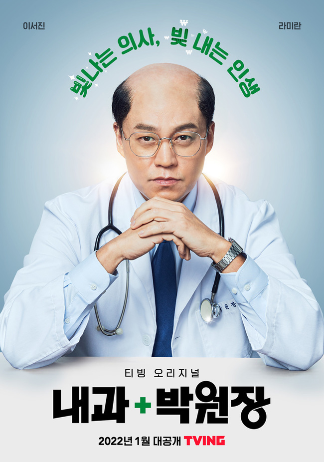 Nonton Drama Korea Dr. Park’s Clinic (2022)