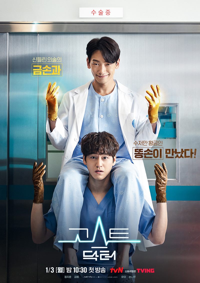 Nonton Drama Korea Ghost Doctor (2021)