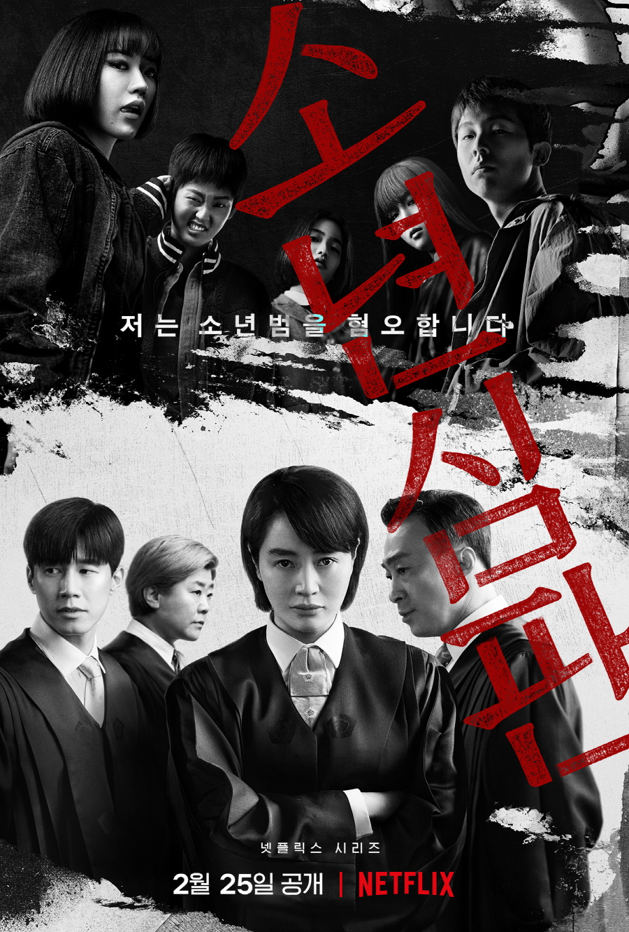 Nonton Drama Korea Juvenile Justice (2022)