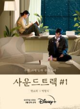 Nonton Drama Korea Soundtrack #1 (2022)