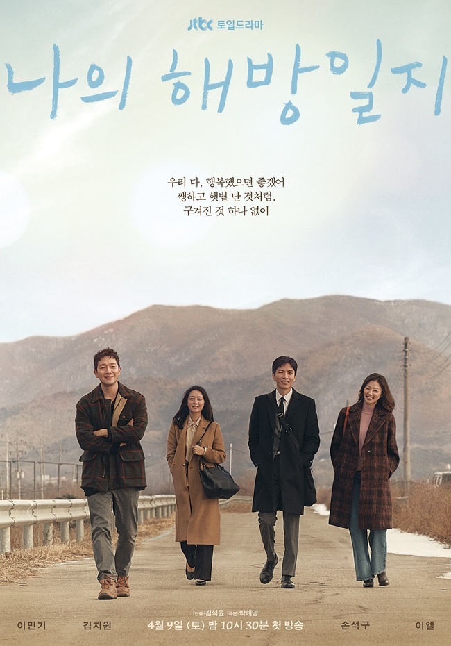 Nonton Drama Korea My Liberation Notes (2022)