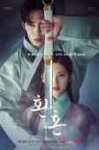 Nonton Drama Korea Alchemy of Souls (2022)
