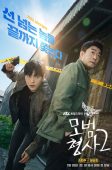 Nonton Drama Korea The Good Detective 2 (2022)