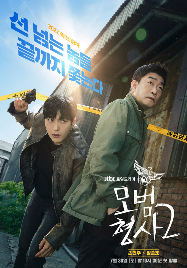Nonton Drama Korea The Good Detective 2 (2022)