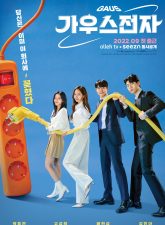 Nonton Drama Korea Gaus Electronics (2022)