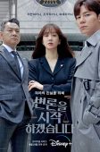 Nonton Drama Korea May It Please the Court (2022)