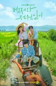 Nonton Drama Korea Once Upon a Small Town (2022)