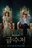 Nonton Drama Korea The Golden Spoon (2022)
