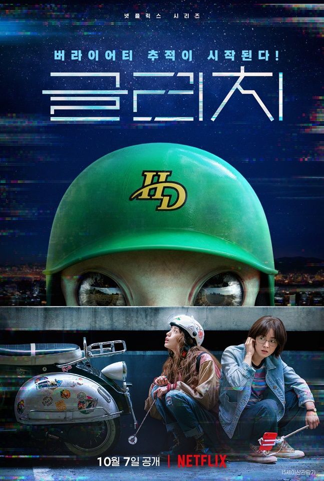 Nonton Drama Korea Glitch (2022)
