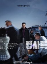 Nonton Drama Korea Shadow Detective (2022)