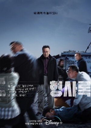 Nonton Drama Korea Shadow Detective (2022)