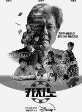Nonton Drama Korea Big Bet (2022)
