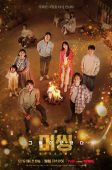 Nonton Drama Korea Missing: The Other Side Season 2 (2022)