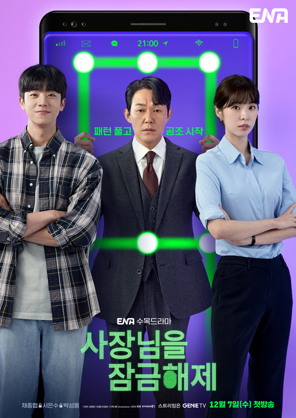 Nonton Drama Korea Unlock My Boss (2022)