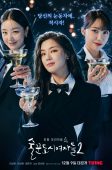 Nonton Drama Korea Work Later, Drink Now Season 2 (2022)