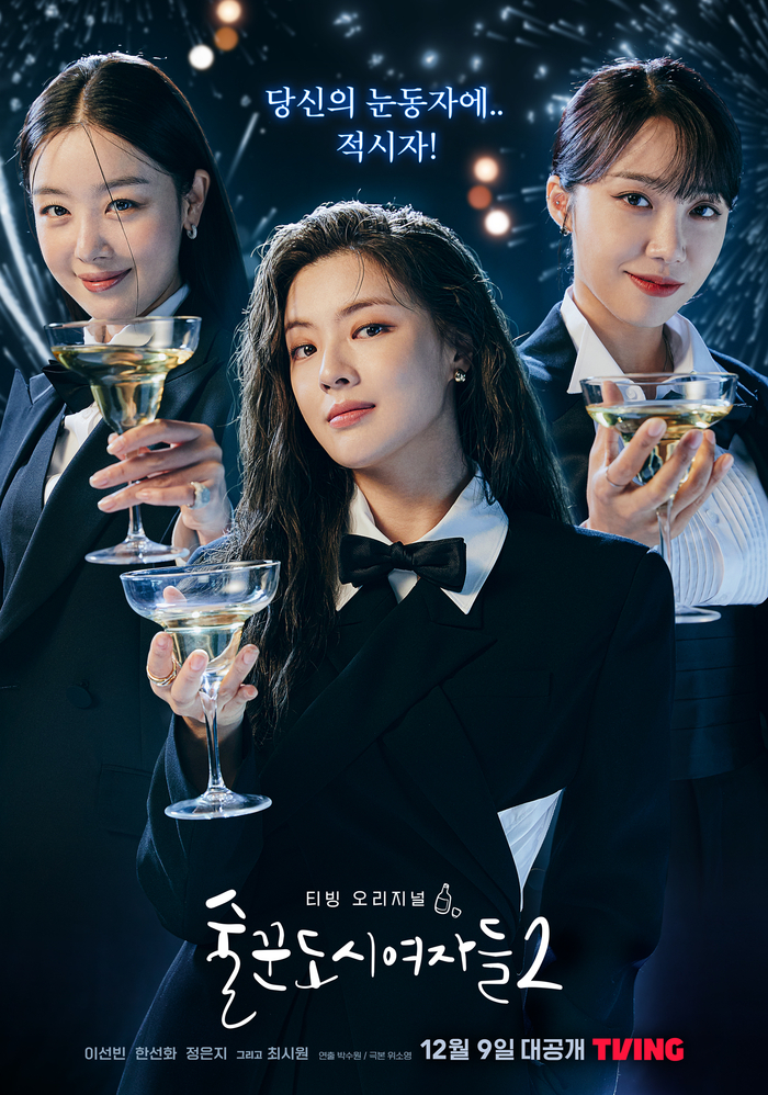 Nonton Drama Korea Work Later, Drink Now Season 2 (2022)