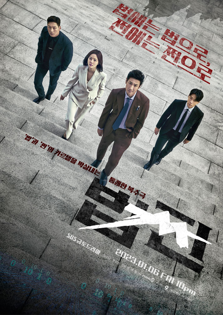 Nonton Drama Korea Payback: Money and Power (2023)