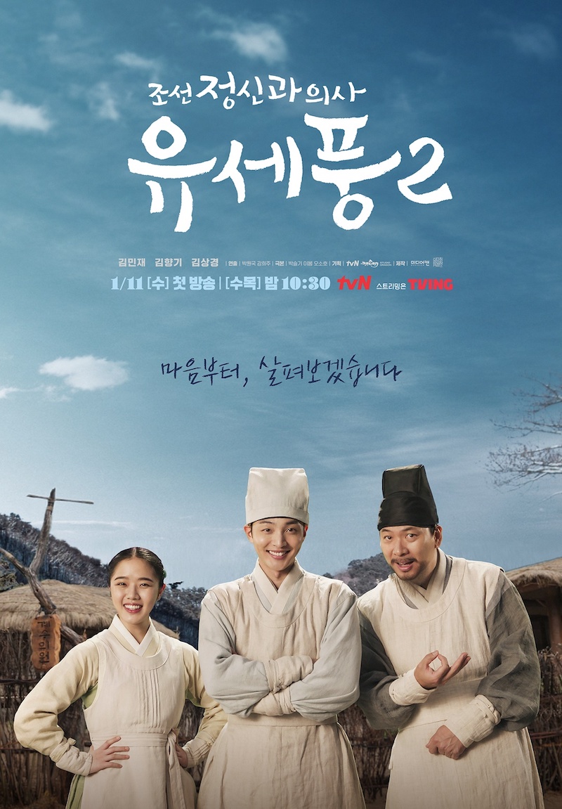 Nonton Drama Korea Poong the Joseon Psychiatrist Season 2 (2023)