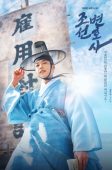 Nonton Drama Korea Joseon Attorney: A Morality (2023)