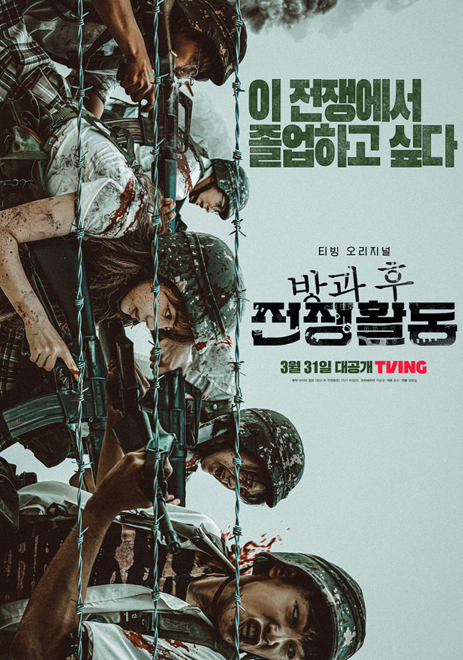 Nonton Drama Korea Duty After School (2023)
