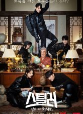 Nonton Drama Korea Stealer: The Treasure Keeper (2023)