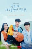 Nonton Drama Korea All That We Loved (2023)
