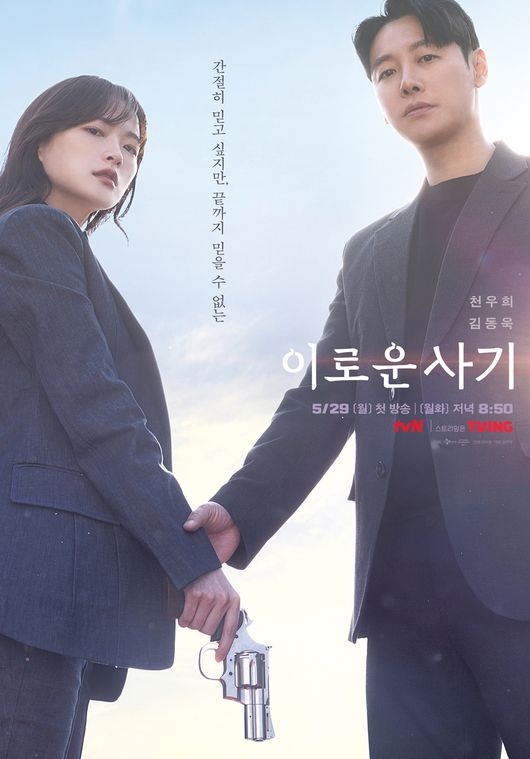 Nonton Drama Korea Delightfully Deceitful (2023)
