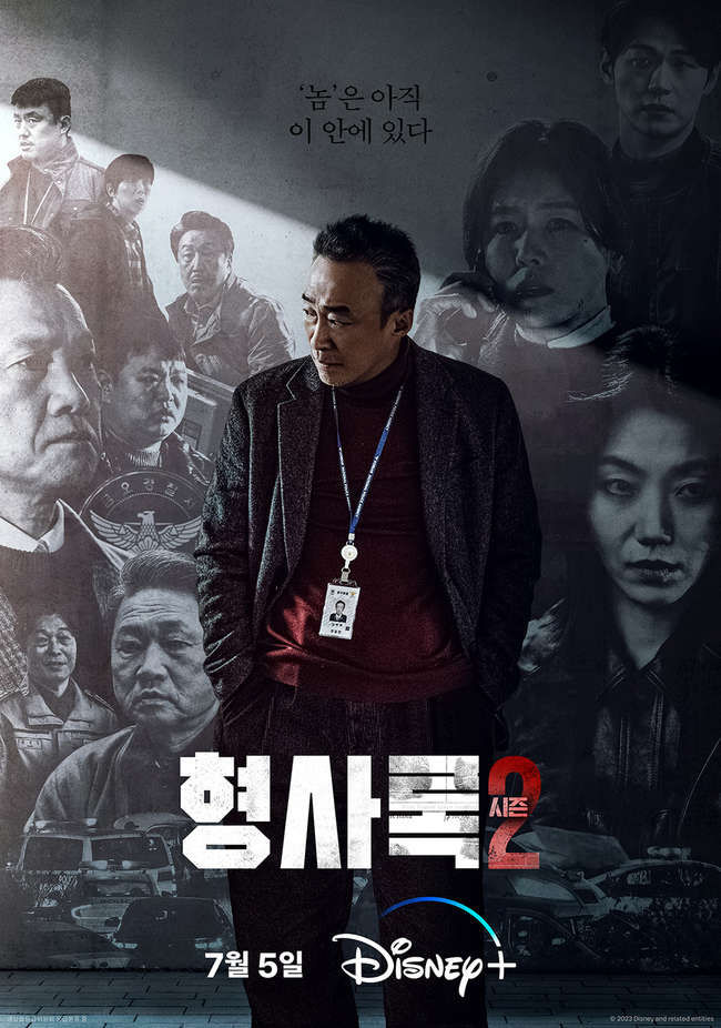 Nonton Drama Korea Shadow Detective Season 2 (2023)