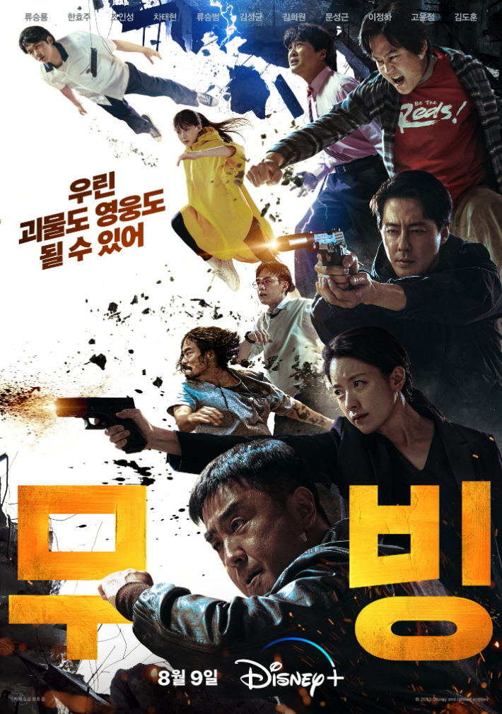 Nonton Drama Korea Moving (2023)
