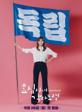 Nonton Drama Korea Live Your Own Life (2023)