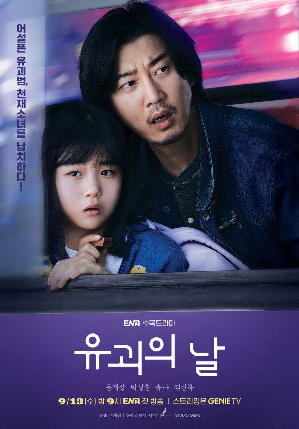 Nonton Drama Korea The Day (2023)