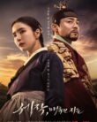 Nonton Drama Korea Captivating The King (2024)
