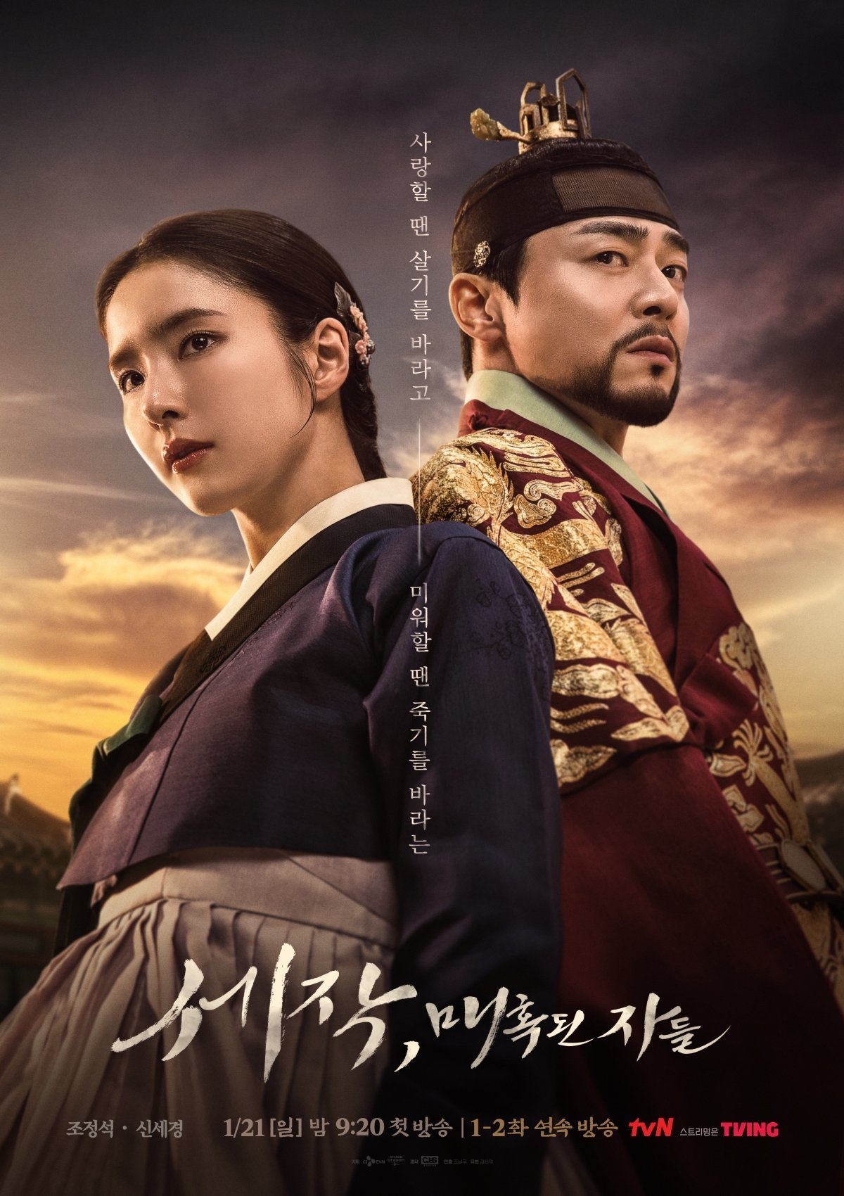 Nonton Drama Korea Captivating The King (2024)
