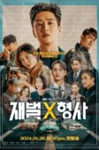 Nonton Drama Korea Flex x Cop (2024)