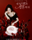 Nonton Drama Korea Marry My Husband (2024)
