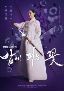 Nonton Drama Korea Knight Flower (2024)