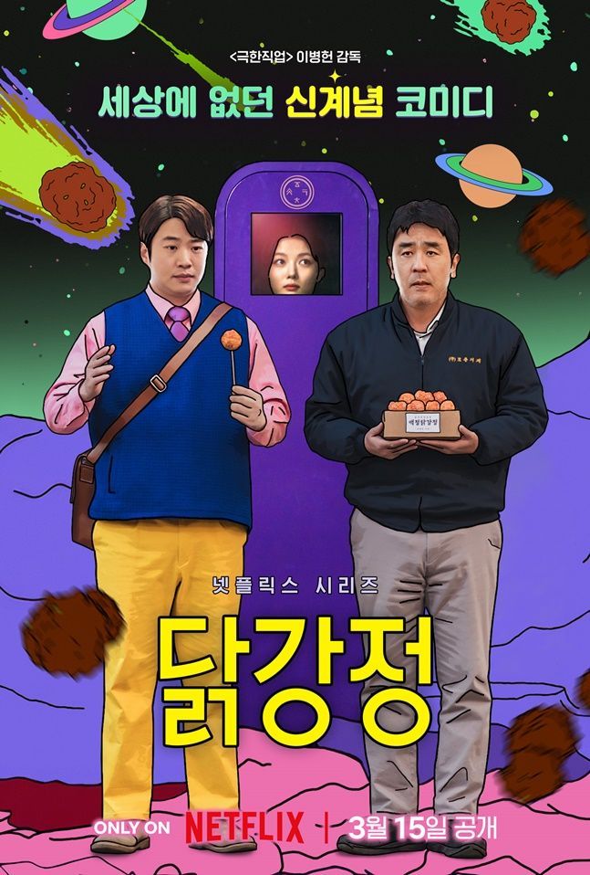 Nonton Drama Korea Chicken Nugget (2024)