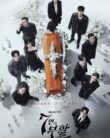 Nonton Drama Korea The Escape of the Seven: Resurrection (2024)